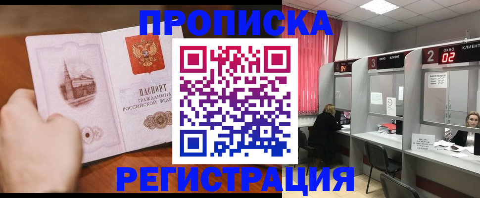 временная регистрация для школы в Горнозаводске