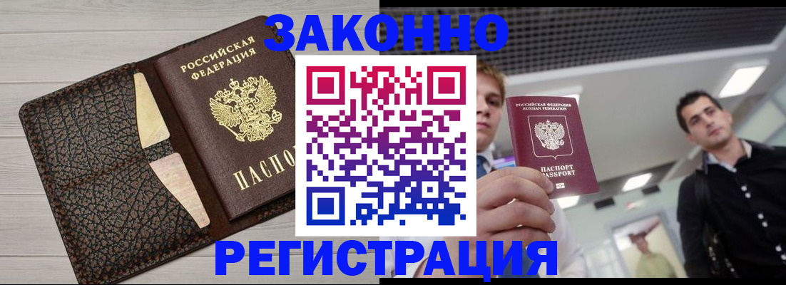 прописка законно в Горнозаводске