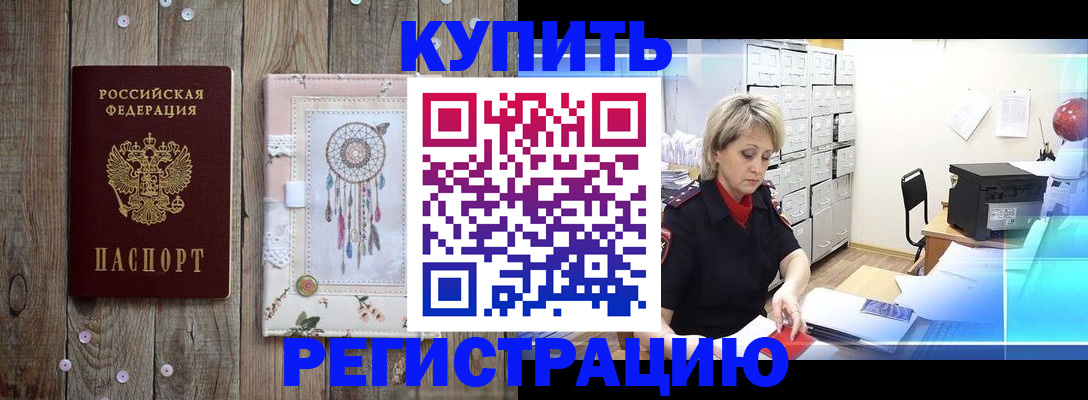 прописка в Горнозаводске